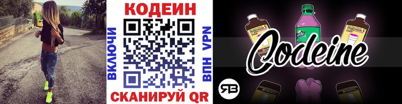 Кодеин напиток Lean (лин)  Елец 